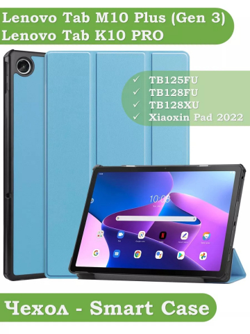 Чехол для Lenovo Tab M10 Plus (Gen 3), голубой