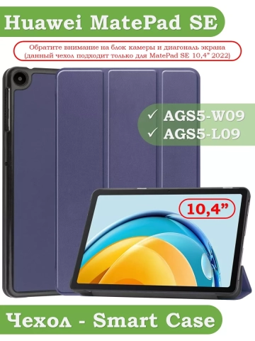Чехол для Huawei MatePad SE, AGS5-W09, AGS5-L09, темно-синий Чехол для Huawei MatePad SE, AGS5-W09, AGS5-L09, темно-синий