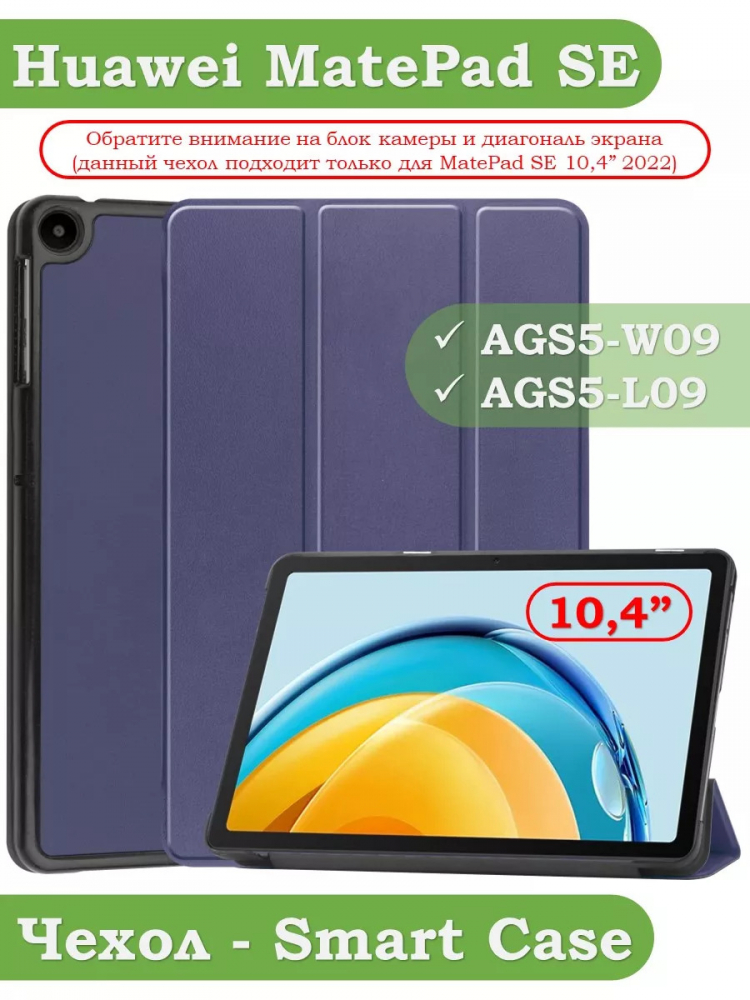 Чехол для Huawei MatePad SE, AGS5-W09, AGS5-L09, темно-синий