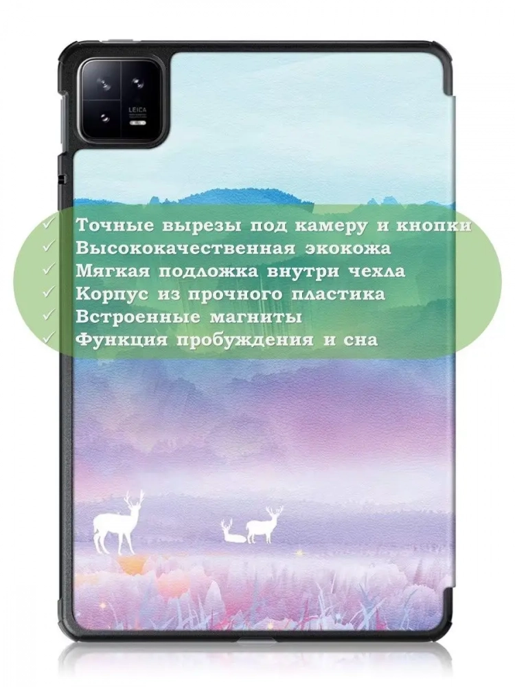 Чехол для Xiaomi Pad 6, Xiaomi Pad 6 Pro, Fantasy Deer