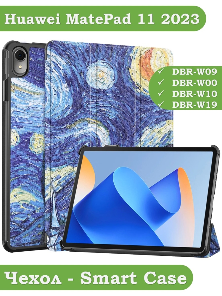 Чехол для Huawei MatePad 11 (2023), Звёздная ночь, Ван Гог