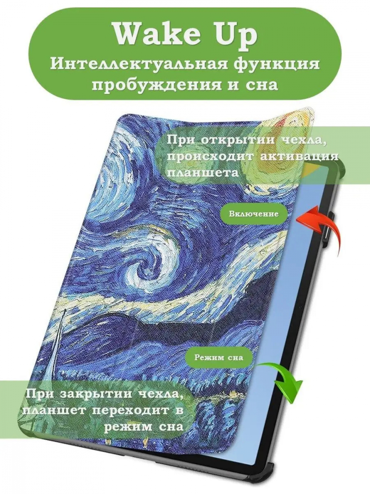 Чехол для Huawei MatePad 11 (2023), Ван Гог