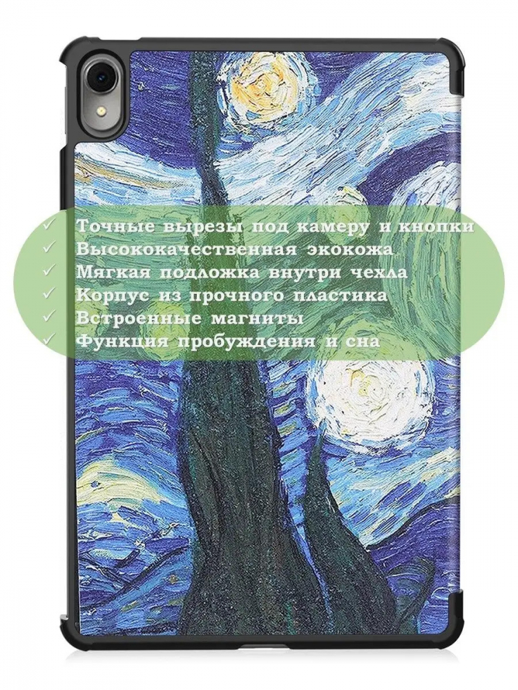 Чехол для Huawei MatePad 11 (2023), Ван Гог