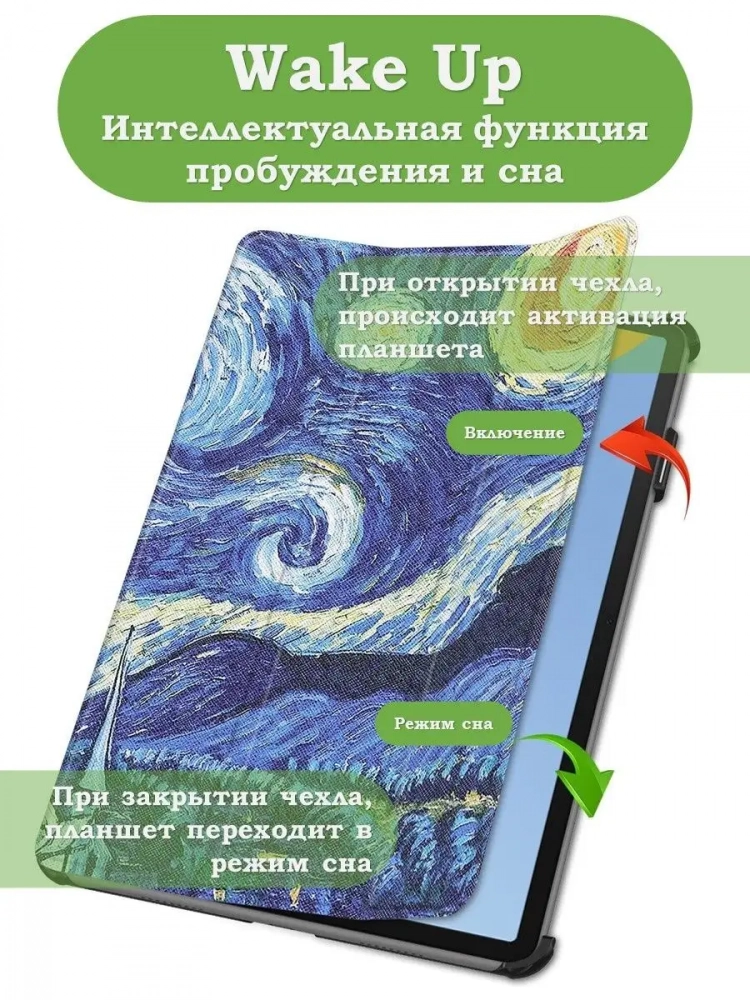 Чехол для Huawei MatePad 11 (2023), Ван Гог