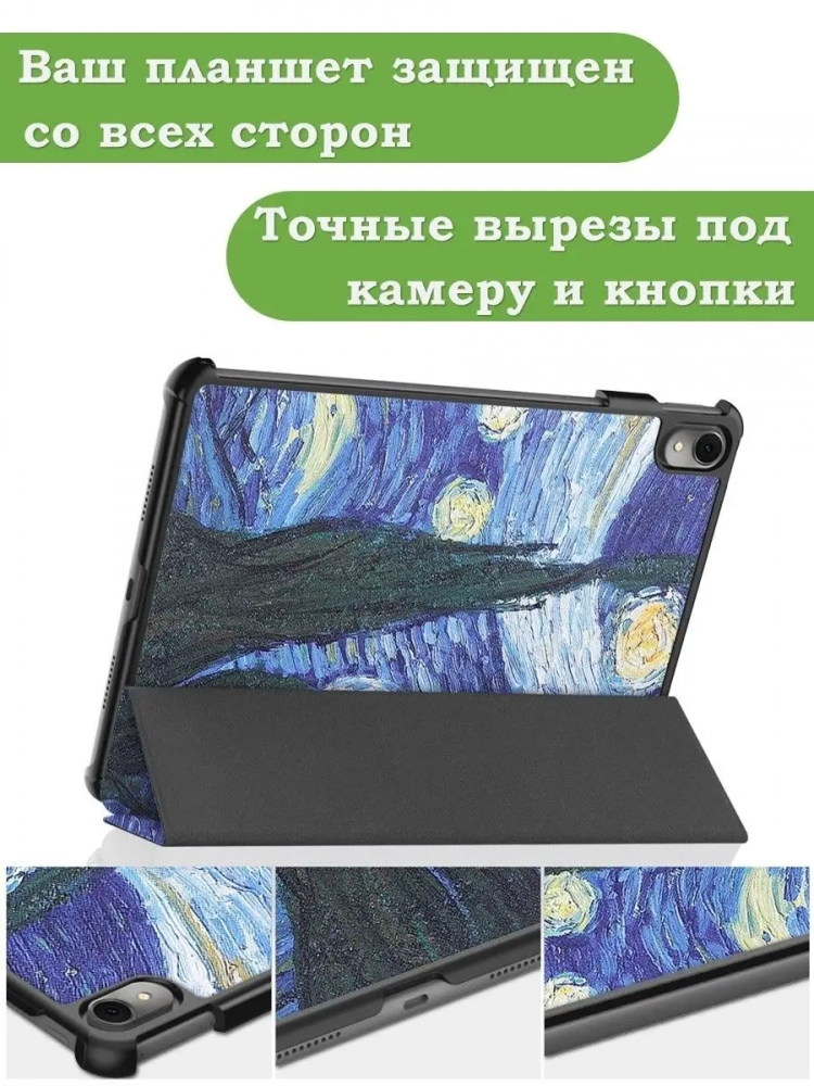 Чехол для Huawei MatePad 11 (2023), Ван Гог