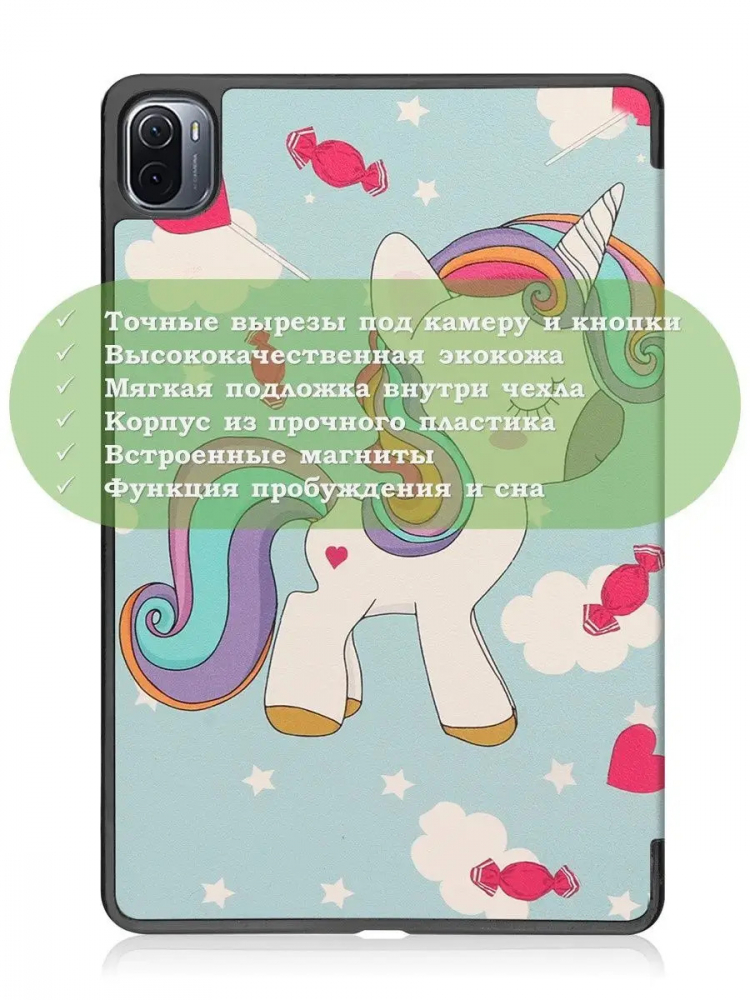 Чехол для Xiaomi Pad 5 11", Волшебная лошадка