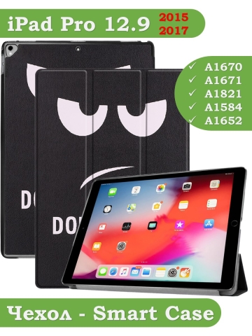 Чехол для  iPad Pro 12.9 дюйма (1-го и 2-го поколения), Don't Touch Me