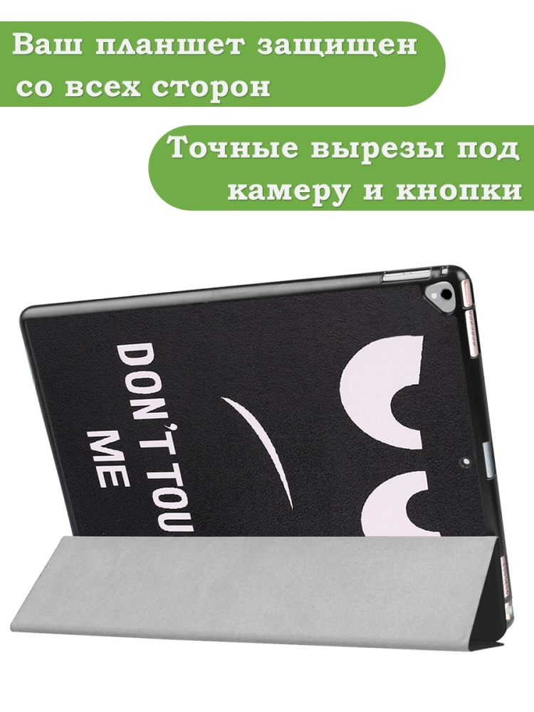 Чехол для  iPad Pro 12.9 дюйма (1-го и 2-го поколения), Don't Touch Me