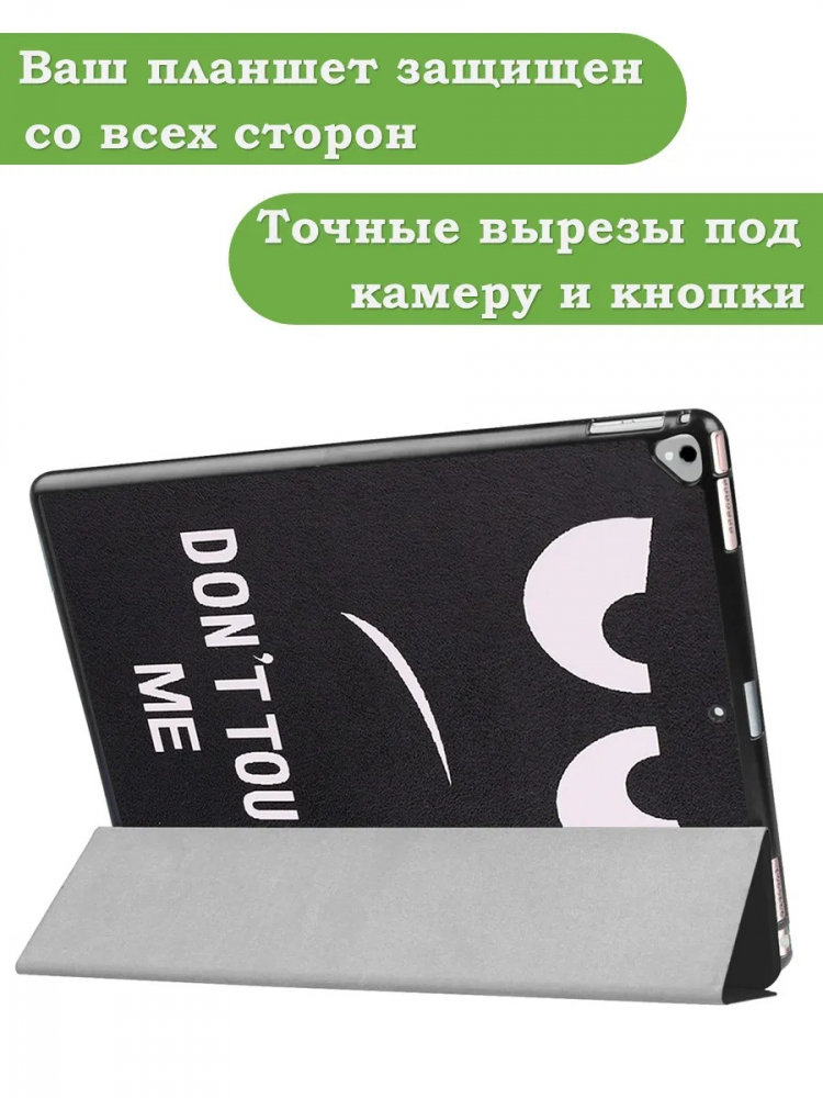 Чехол для  iPad Pro 12.9 дюйма (1-го и 2-го поколения), Don't Touch Me
