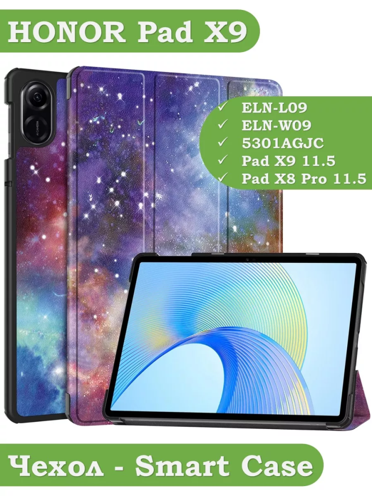Чехол для HONOR Pad X9, Галактика Млечный Путь