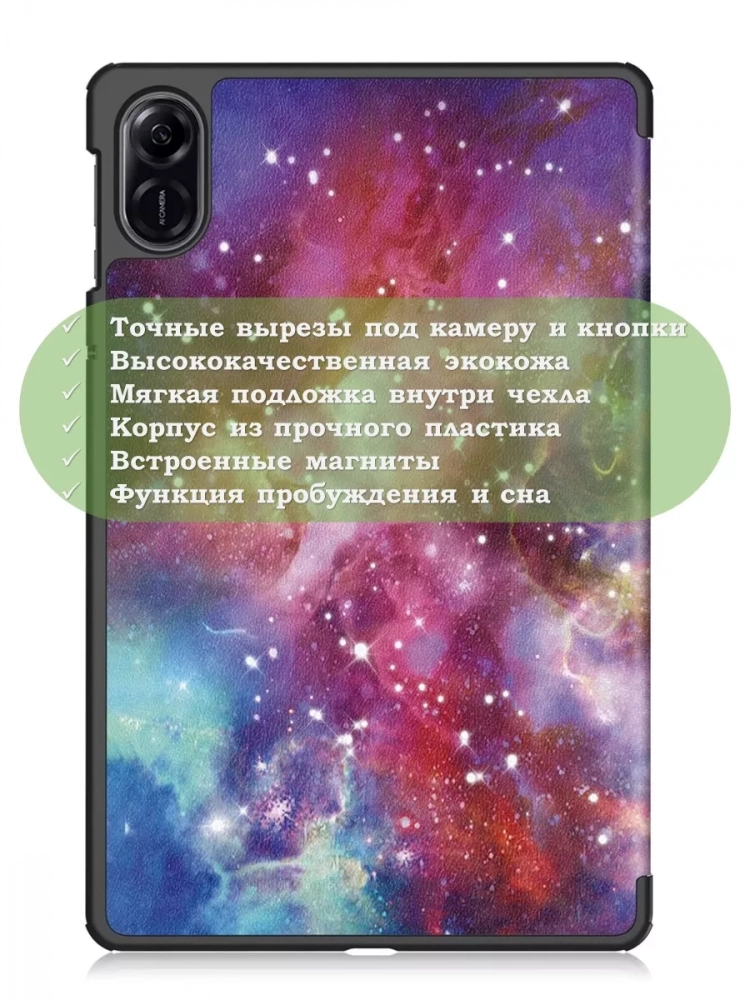 Чехол для HONOR Pad X9, Млечный Путь