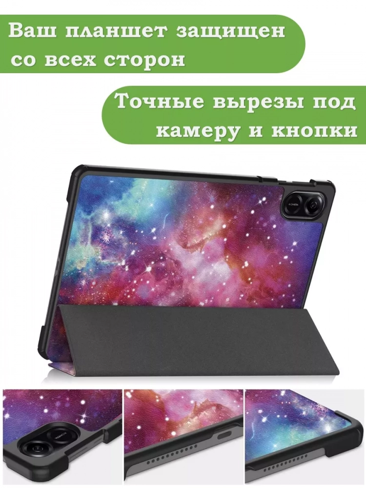 Чехол для HONOR Pad X9, Млечный Путь
