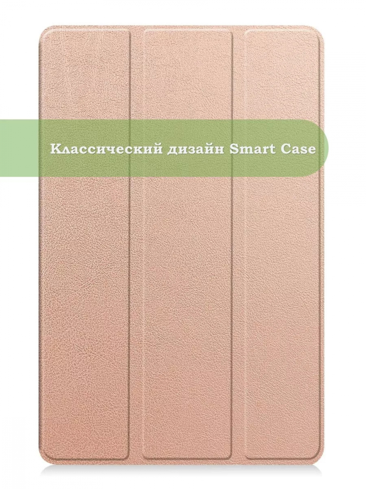 Чехол для Samsung Galaxy Tab A 10.5 (2018) SM-T590, SM-T595 (розовое золото)
