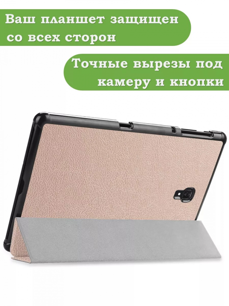 Чехол для Samsung Galaxy Tab A 10.5 (2018) SM-T590, SM-T595 (розовое золото)