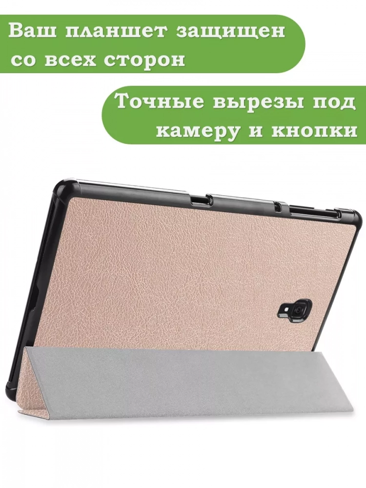 Чехол для Samsung Galaxy Tab A 10.5 (2018) SM-T590, SM-T595 (розовое золото)