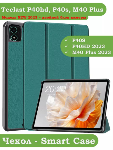Чехол для Teclast P40S, M40 Plus 2023, P40HD 2023 Dual camera (т.зеленый)