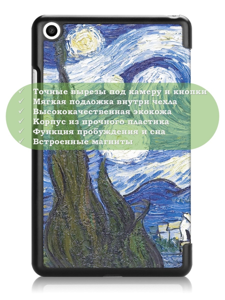 Чехол для Xiaomi Mi Pad 4 - 8 дюймов, Ван Гог