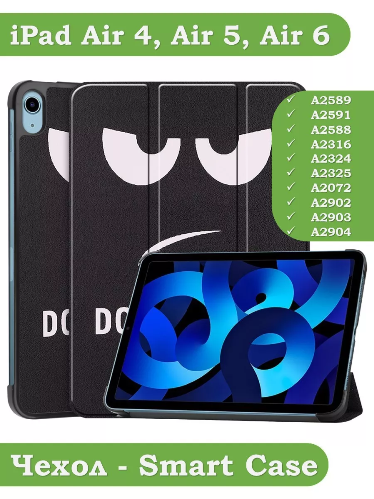 Чехол для iPad Air 5, iPad Air 4, Don't Touch Me