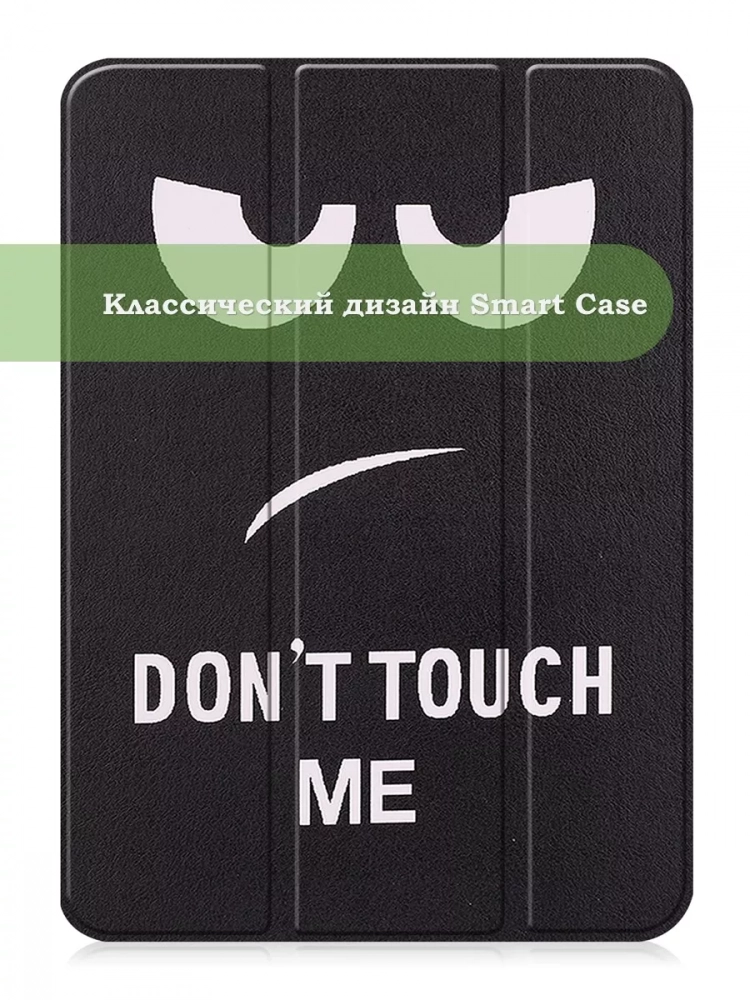 Чехол для iPad Air 5, iPad Air 4, Don't Touch Me Чехол для iPad Air 5, iPad Air 4, Don't Touch Me