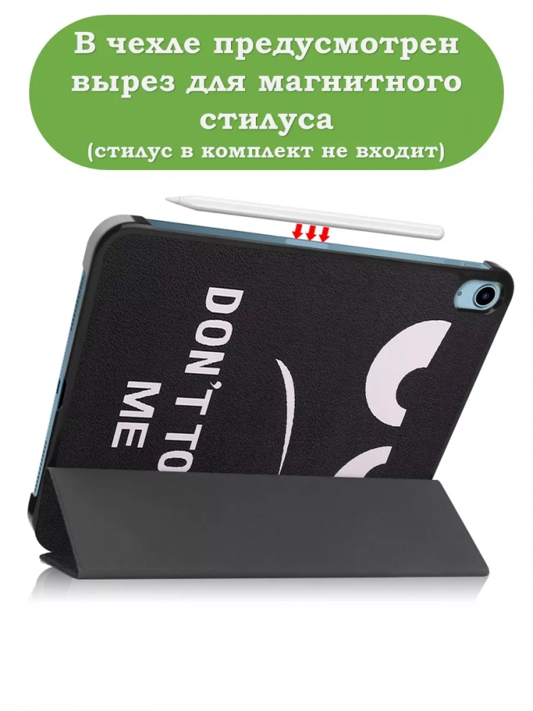 Чехол для iPad Air 5, iPad Air 4, Don't Touch Me Чехол для iPad Air 5, iPad Air 4, Don't Touch Me