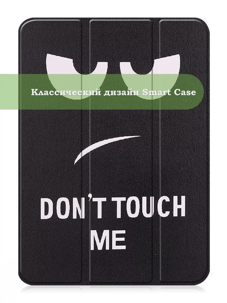 Чехол для iPad Air 5, iPad Air 4, Don't Touch Me