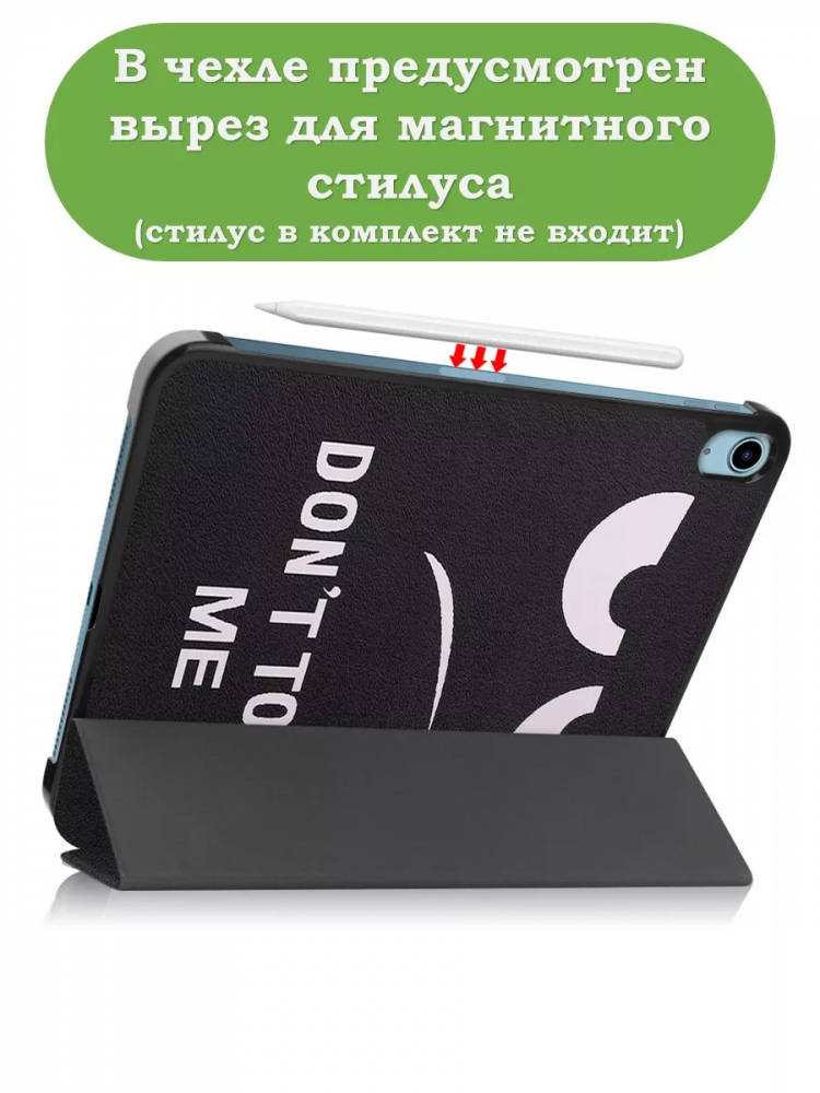 Чехол для iPad Air 5, iPad Air 4, Don't Touch Me