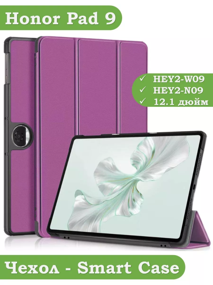 Чехол для Honor Pad 9 (фиолетовый)