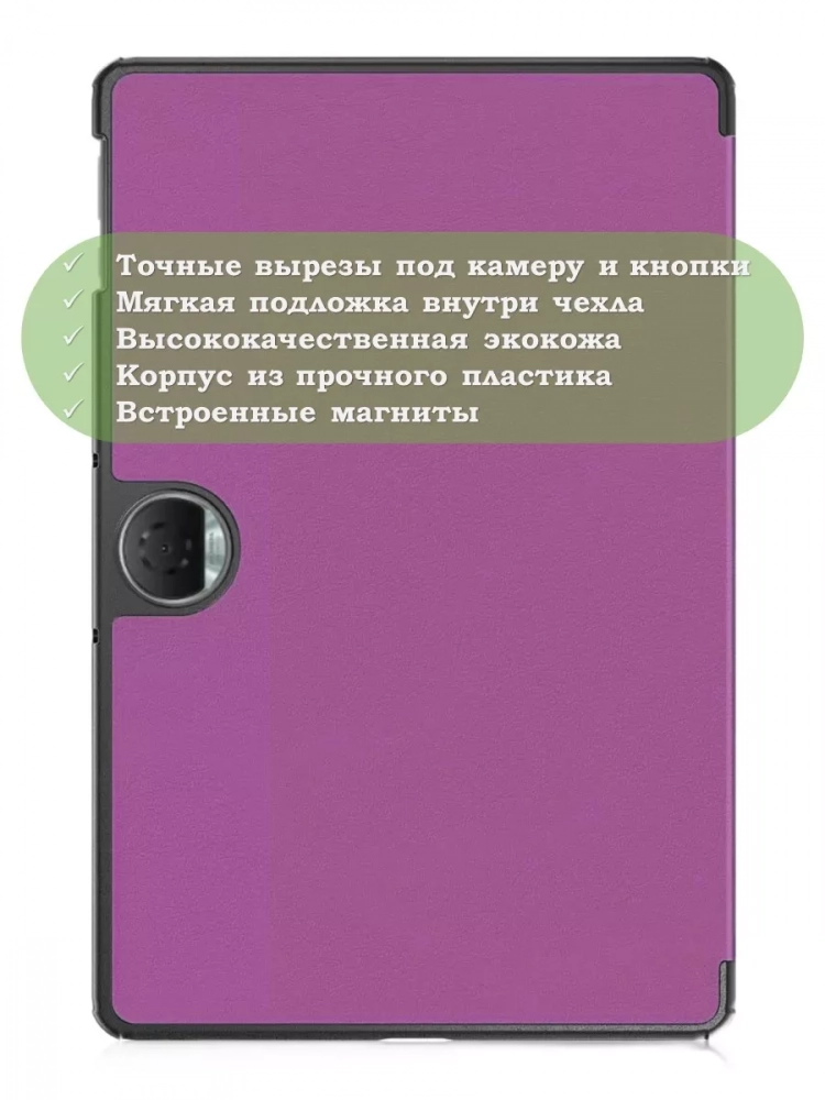 Чехол для Honor Pad 9 (фиолетовый)