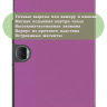 Чехол для Honor Pad 9 (фиолетовый)