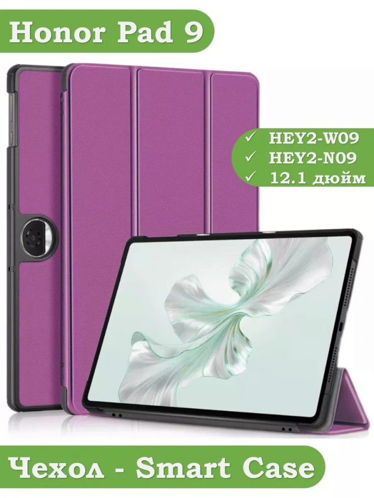 Чехол для Honor Pad 9 (фиолетовый)