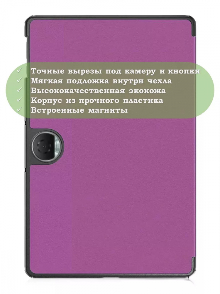 Чехол для Honor Pad 9 (фиолетовый)