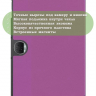 Чехол для Honor Pad 9 (фиолетовый)
