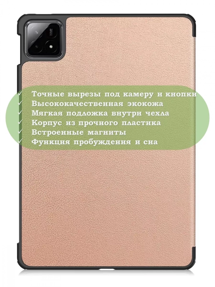 Чехол для Xiaomi Pad 6S Pro 12.4 (розовое золото)