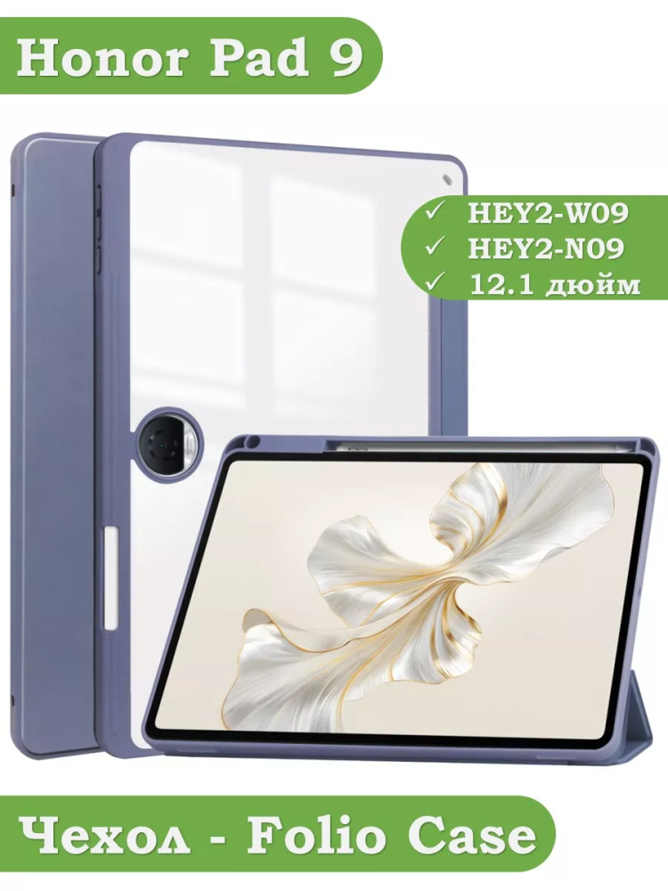 Чехол с прозрачной задней крышкой для Honor Pad 9 (фиолетовый), прозр. акрил