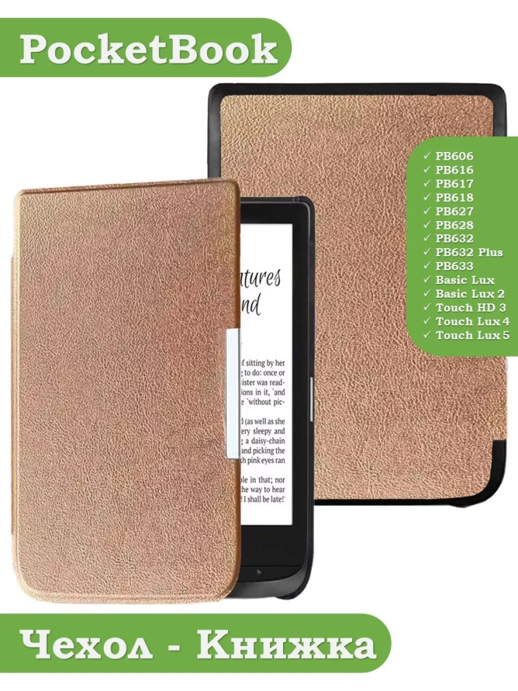 Чехол для PocketBook 606, 616, 617, 618, 627, 628, 632, 632 Plus, 633, Touch (розовое золото)