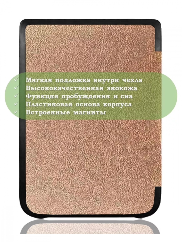 Чехол для PocketBook 606, 616, 617, 618, 627, 628, 632, 632 Plus, 633, Touch (розовое золото)