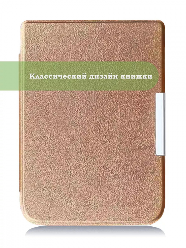 Чехол для PocketBook 606, 616, 617, 618, 627, 628, 632, 632 Plus, 633, Touch (розовое золото)