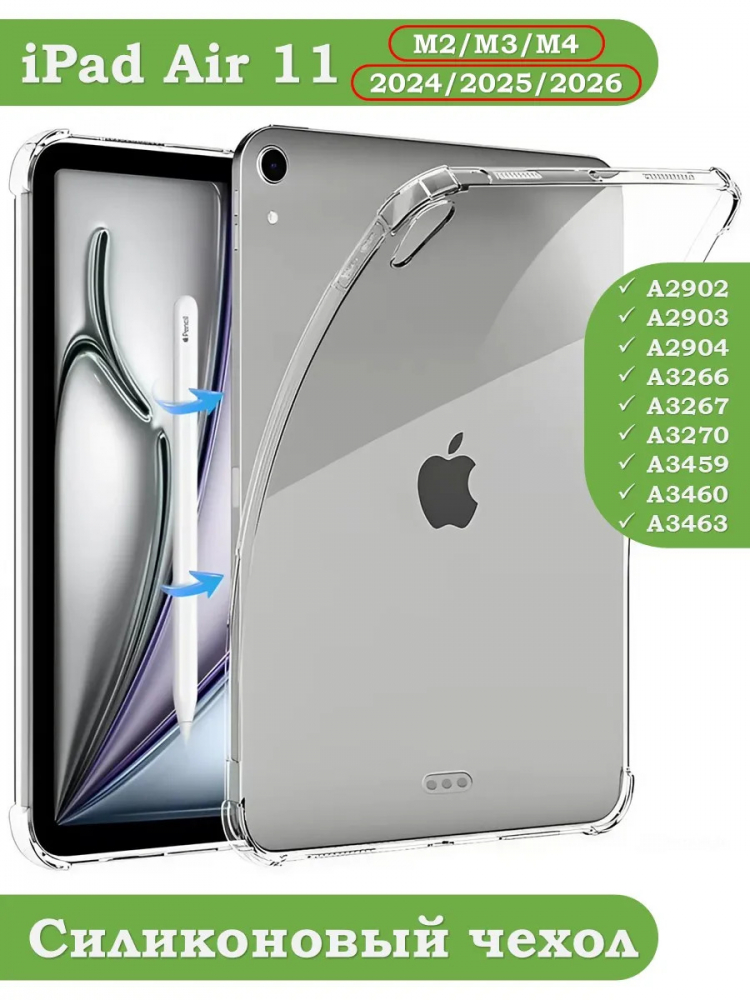 Силиконовый чехол для iPad Air 4, Air 5, Air 11 (6th gen), 2024