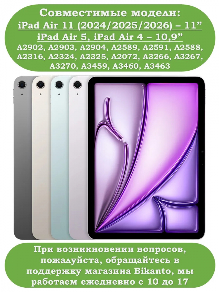 Силиконовый чехол для iPad Air 4, Air 5, Air 11 (6th gen), 2024