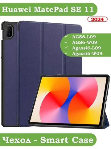 Чехол для HUAWEI MatePad SE 11 2024 (11se), темно-синий Чехол для HUAWEI MatePad SE 11 2024 (11se), темно-синий
