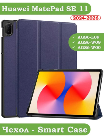 Чехол для HUAWEI MatePad SE 11 2024 (11se), темно-синий