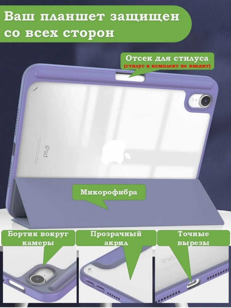 Чехол с прозрачной задней крышкой для iPad mini 6, mini 7 (фиолетовый мрамор), прозр. акрил