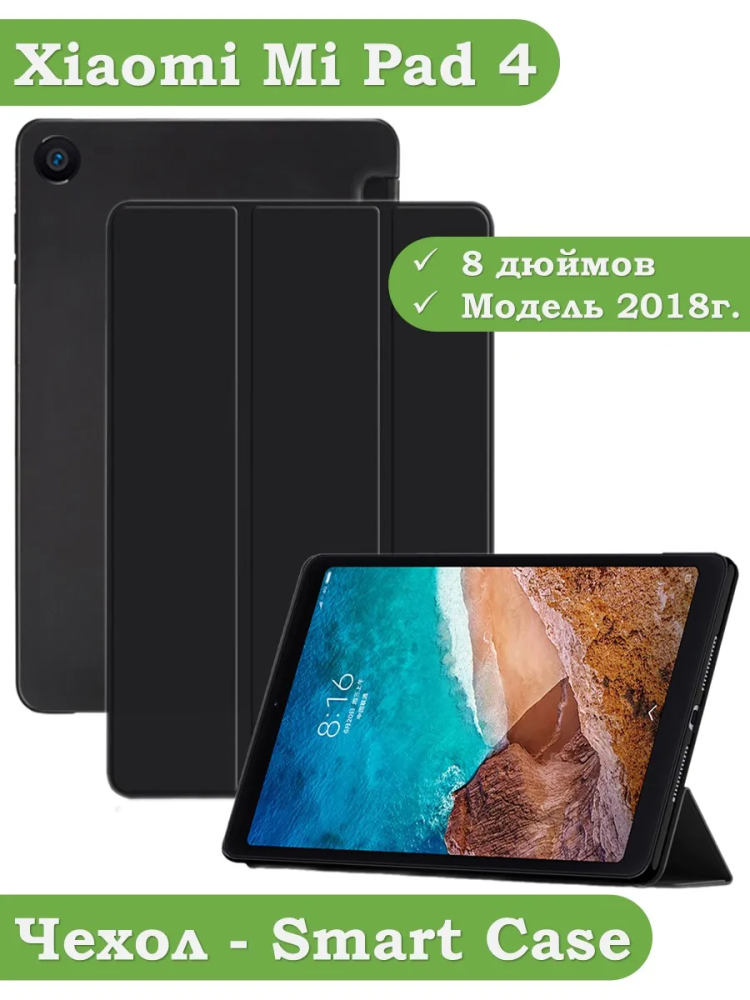 Чехол для Xiaomi Mi Pad 4 - 8 дюймов, черный (TPU)