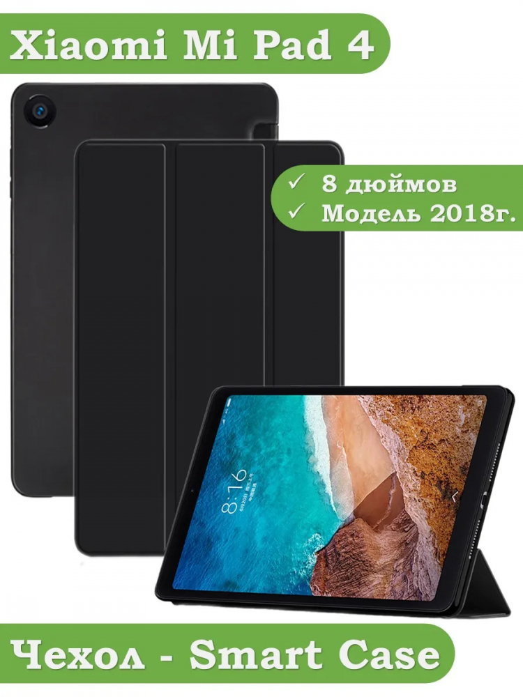 Чехол для Xiaomi Mi Pad 4 - 8 дюймов, черный (TPU)