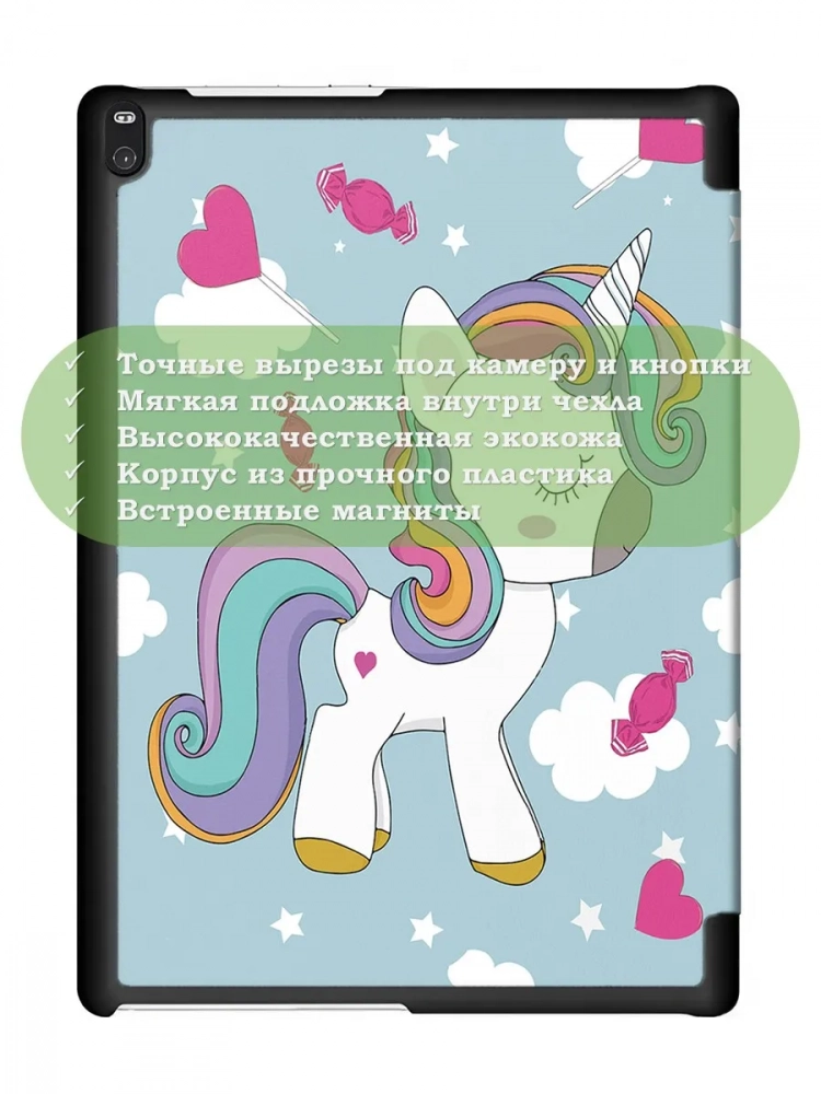 Чехол для TB-X704 (Волшебная лошадка) Чехол для TB-X704 (Волшебная лошадка)