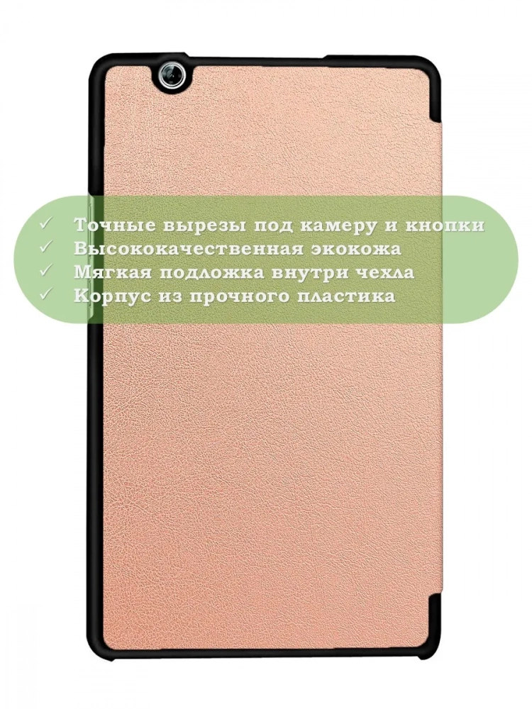 Чехол для Huawei MediaPad M3 8.4 (2016) (розовое золото) Чехол для Huawei MediaPad M3 8.4 (2016) (розовое золото)