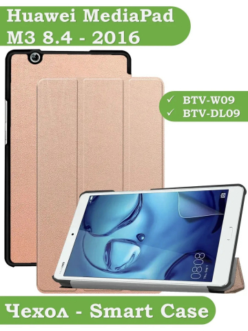 Чехол для Huawei MediaPad M3 8.4 (2016) (розовое золото)