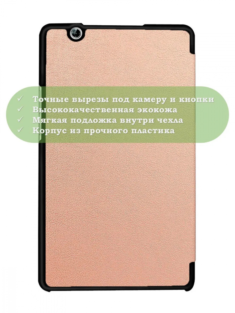 Чехол для Huawei MediaPad M3 8.4 (2016) (розовое золото)