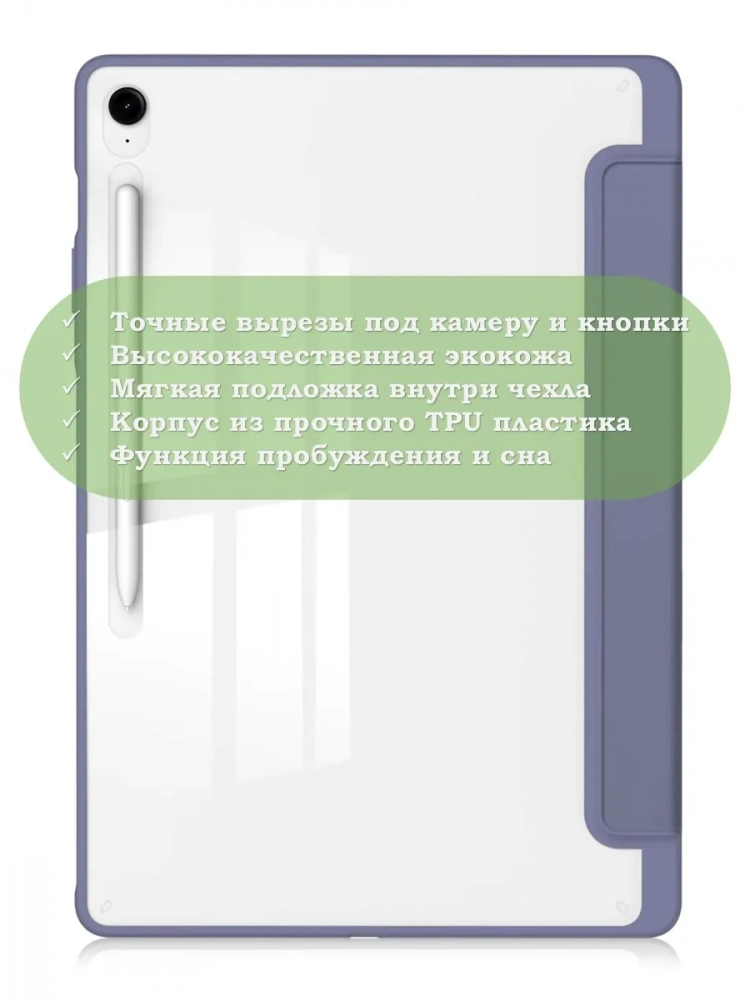 Чехол с прозрачной задней крышкой для Samsung Galaxy Tab S10 FE+ (13,1") (фиолетовый), прозр. акрил Чехол с прозрачной задней крышкой для Samsung Galaxy Tab S10 FE+ (13,1") (фиолетовый), прозр. акрил