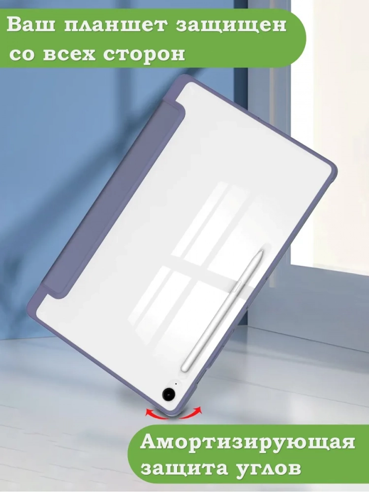 Чехол с прозрачной задней крышкой для Samsung Galaxy Tab S10 FE+ (13,1") (фиолетовый), прозр. акрил Чехол с прозрачной задней крышкой для Samsung Galaxy Tab S10 FE+ (13,1") (фиолетовый), прозр. акрил